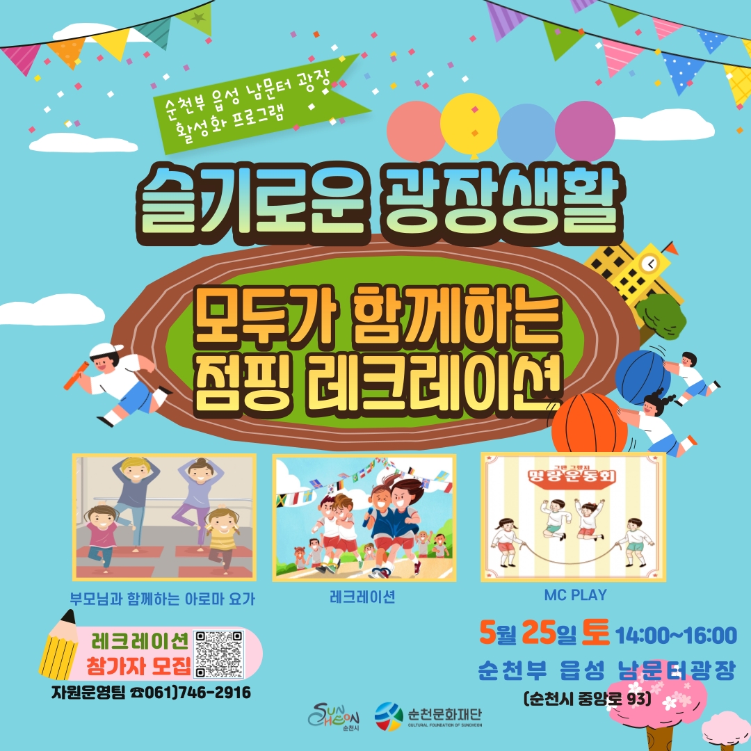 남문터광장 활성화프로그램 슬기로운 광장생활