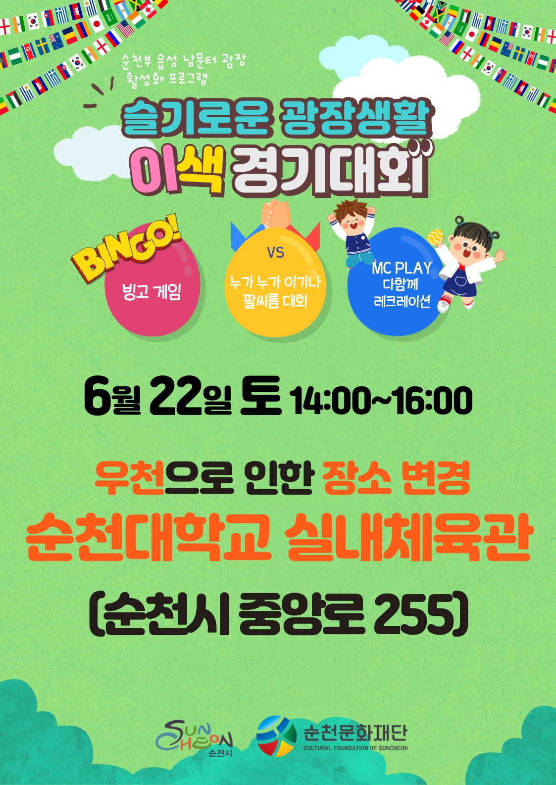 슬기로운 광장생활(이색경기대회)
