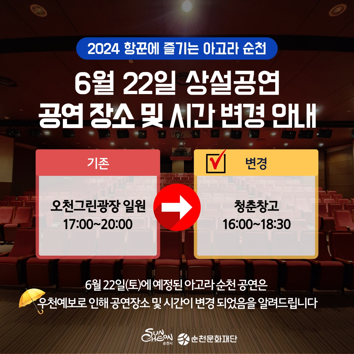 ★「2024 항꾼에 즐기는 아고라 순천」6월 넷째 주 상설공연 ★