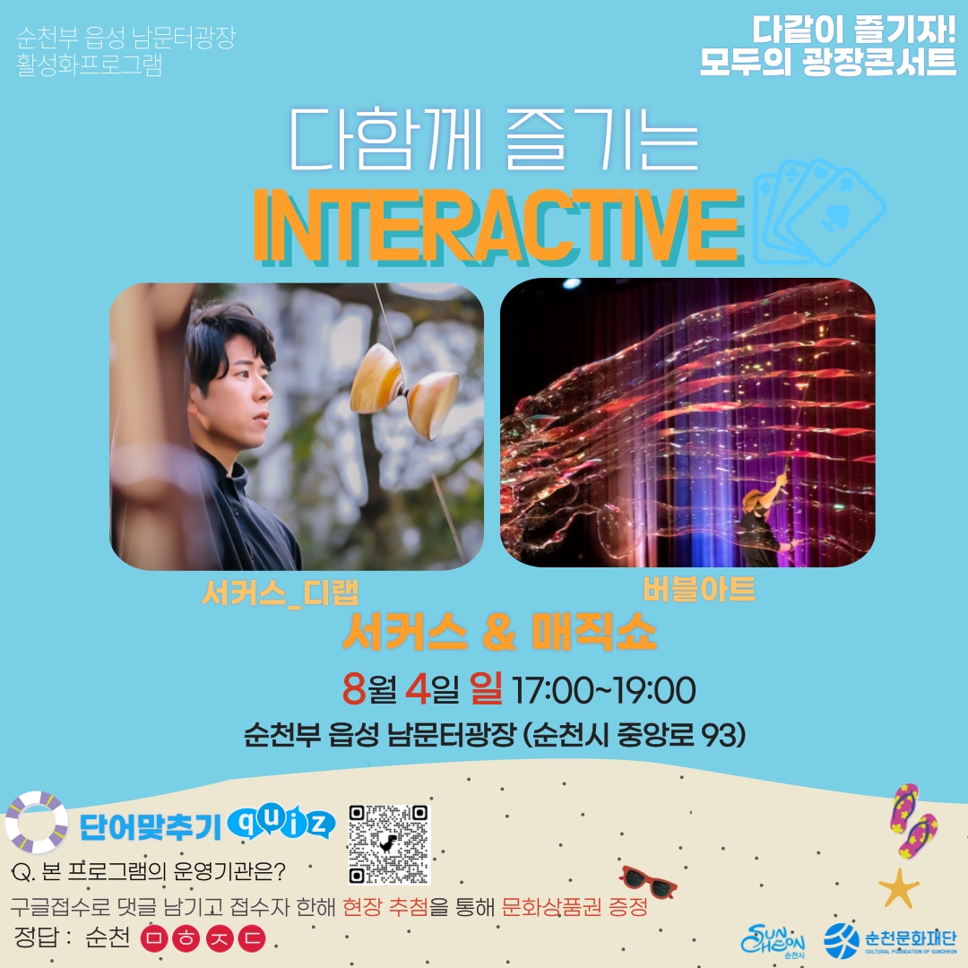 2024 순천부 읍성 남문터광장 활성화 프로그램