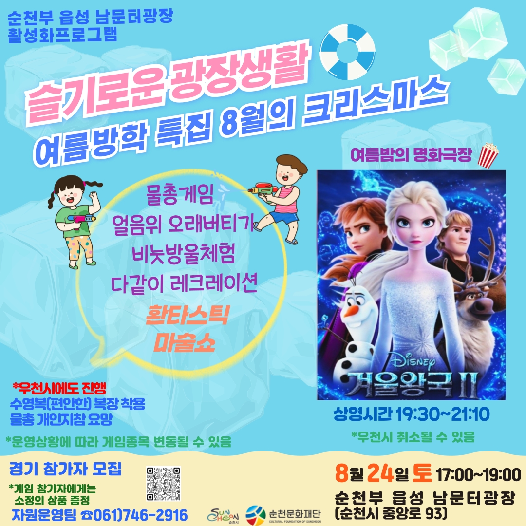 슬기로운 광장생활(8월)