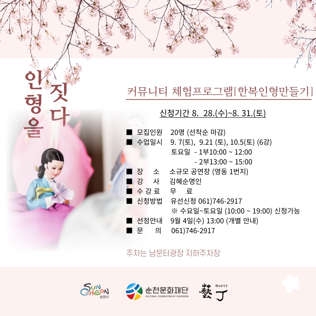 2024 순천창작예술촌2호 커뮤니티 프로그램 수강생모집