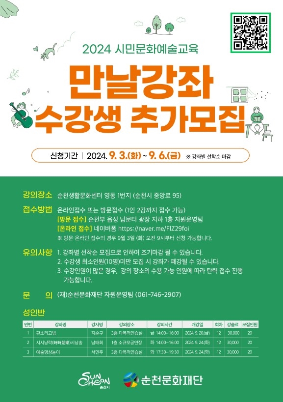 2024 시민문화예술교육 만날강좌 하반기 수강생 추가 모집