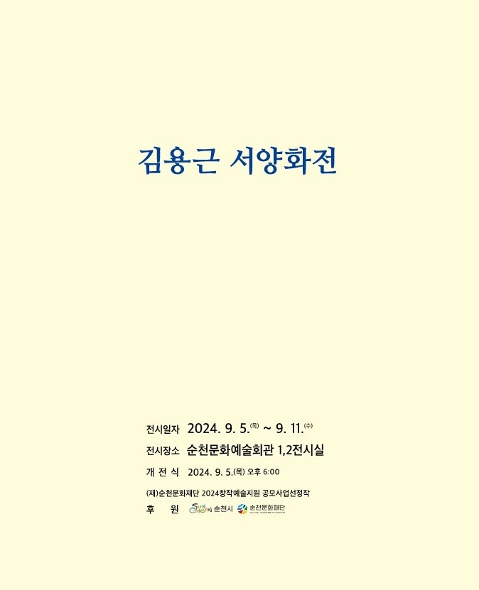 2024 창작예술지원 공모사업