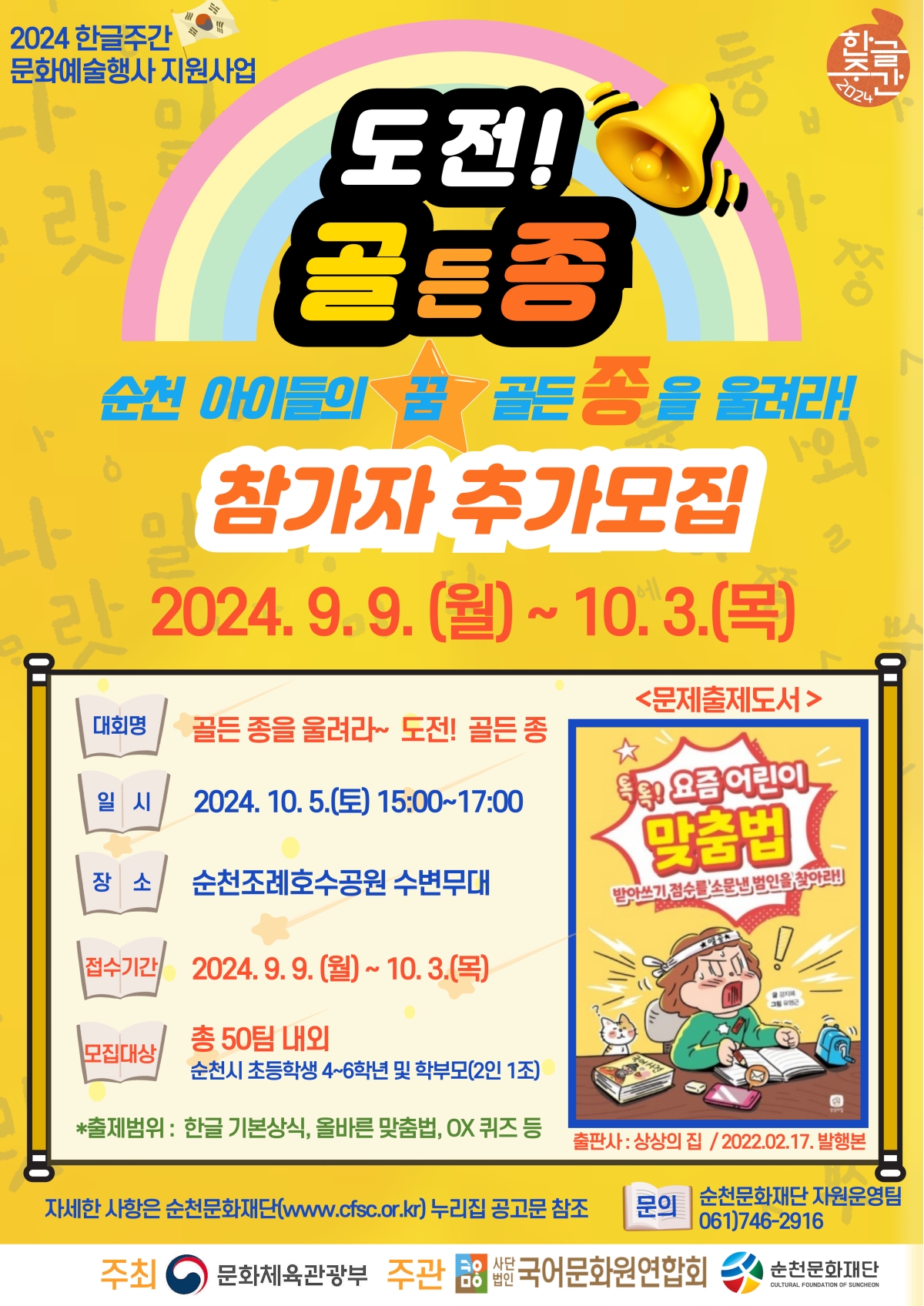 [추가모집]도전골든종 참가접수