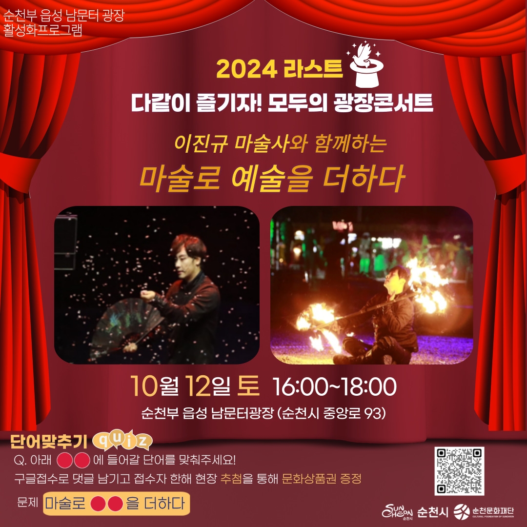 2024 남문터 광장 활성화프로그램 「다같이 즐기자! 모두의 광장콘서트」