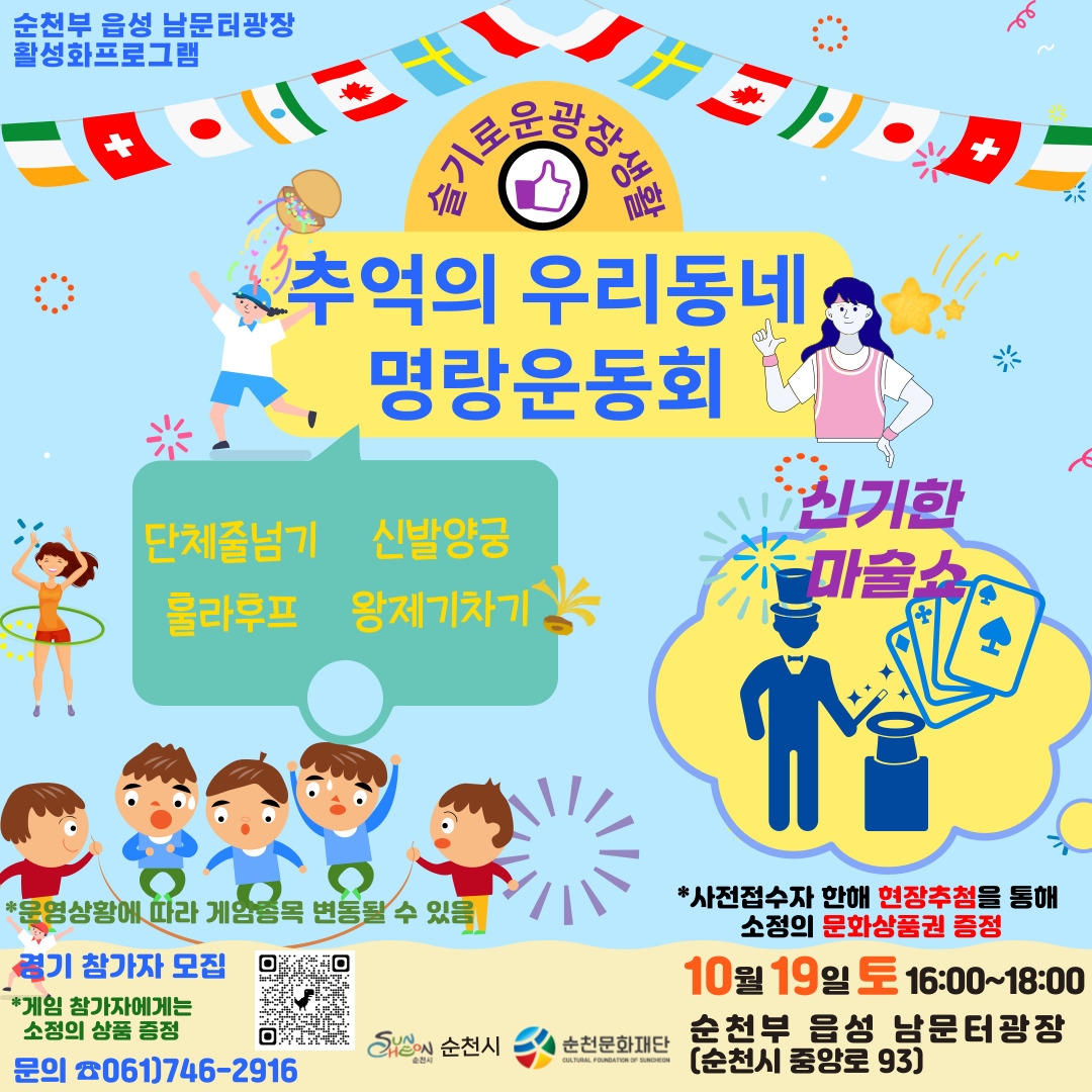 슬기로운광장생활 10월 행사안내