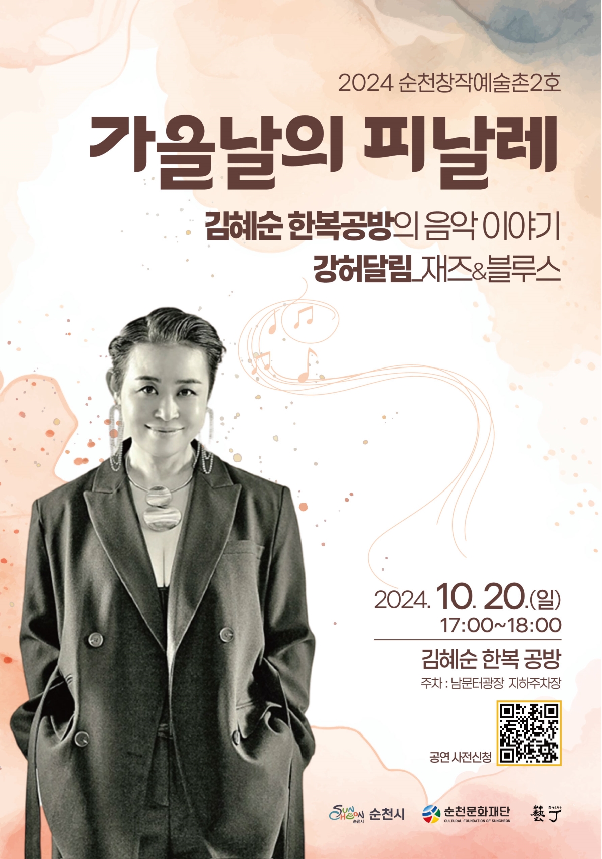 순천 창작예술촌 2호 가을날의 피날레 공연