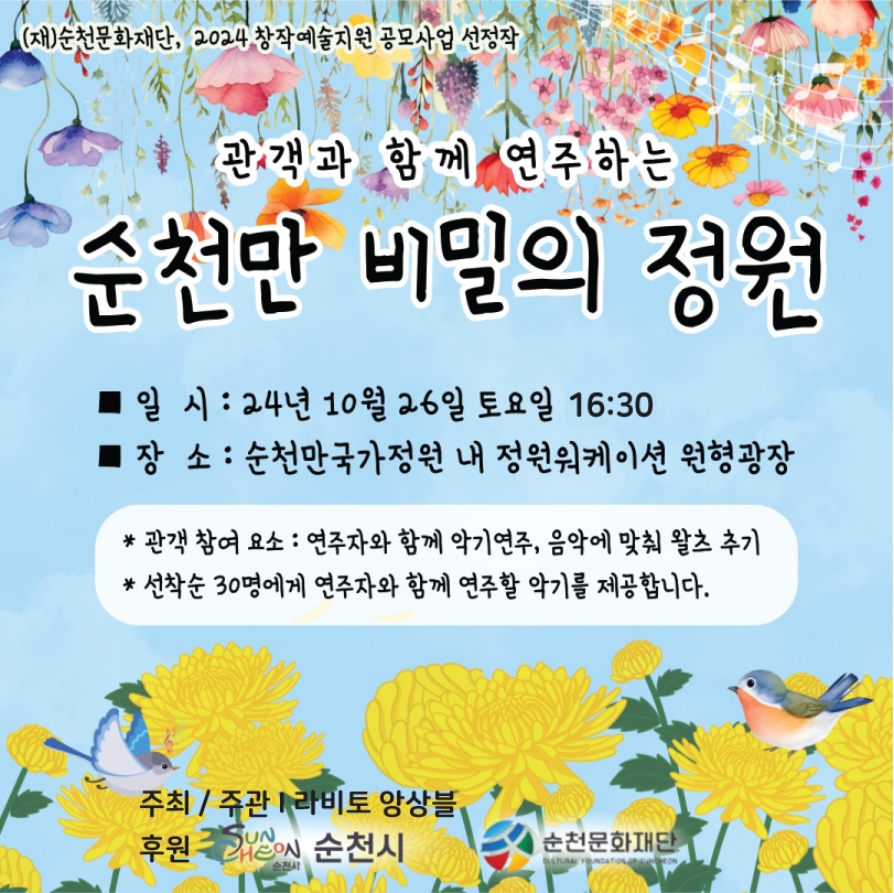 2024 창작예술지원 공모사업