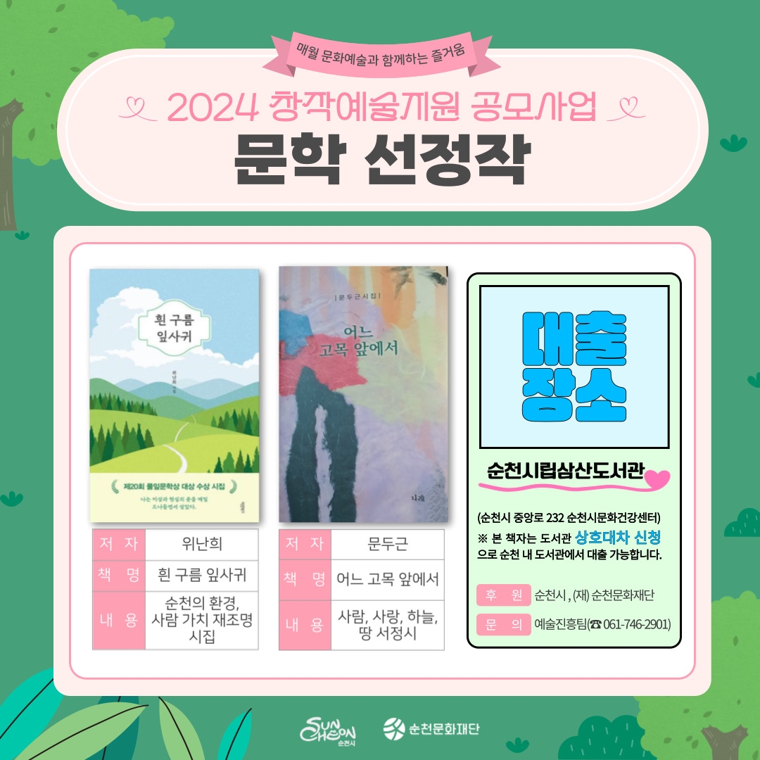 2024 창작예술지원 공모사업 선정작