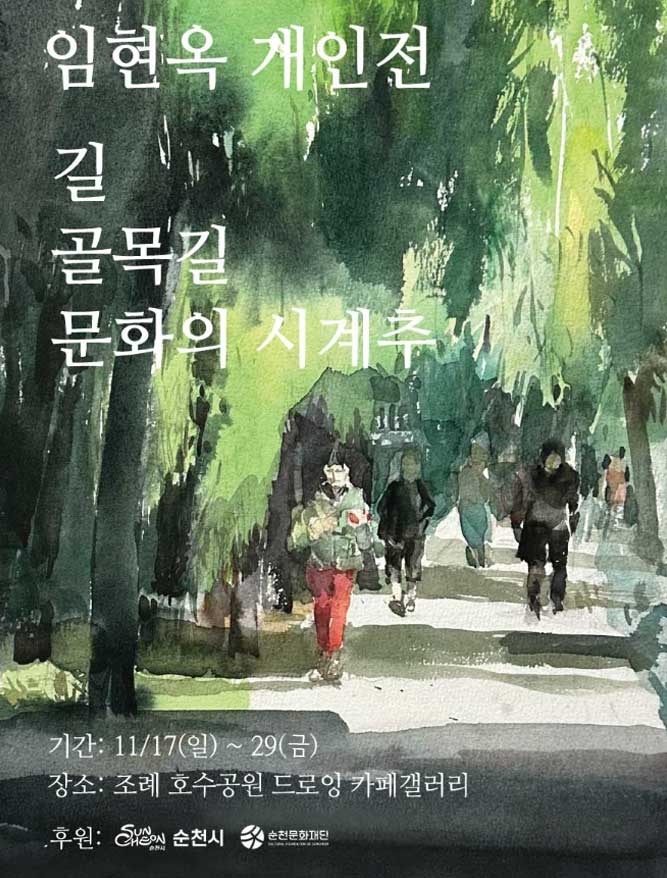 2024 창작예술지원 공모사업 선정작_길 골목길 문화의 시계추