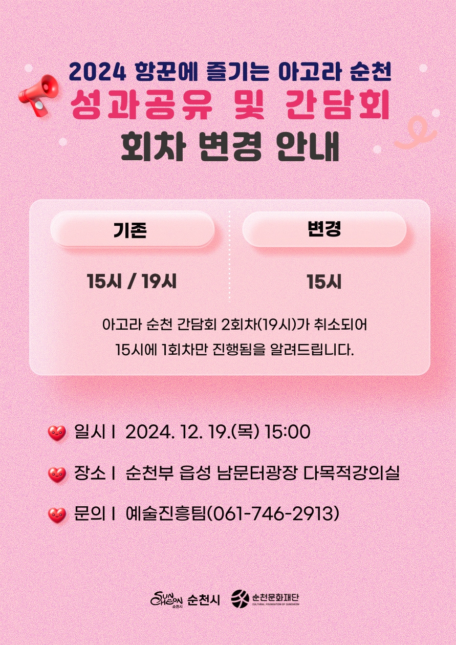 2024 항꾼에 즐기는 아고라 순천 성과공유 및 간담회