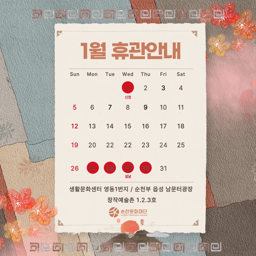 생활문화센터 영동일번지 및 창작예술촌 휴관안내