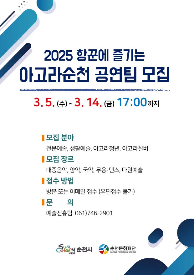 2025 항꾼에 즐기는 아고라 순천 공연팀 모집
