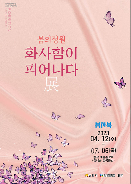 봄의정원 [화사함이 피어나다 展]
