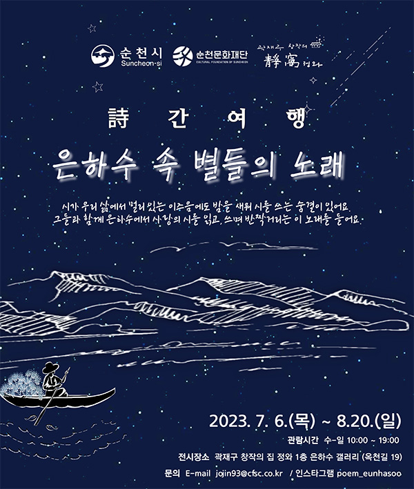 창작예술촌1호 <詩 간 여행>
