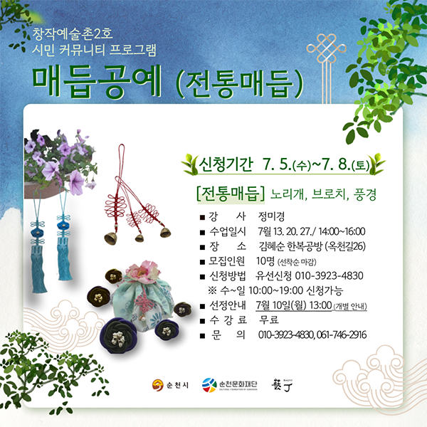 창작예술촌2호 김혜순한복공방 <시민커뮤니티프로그램 매듭공예>