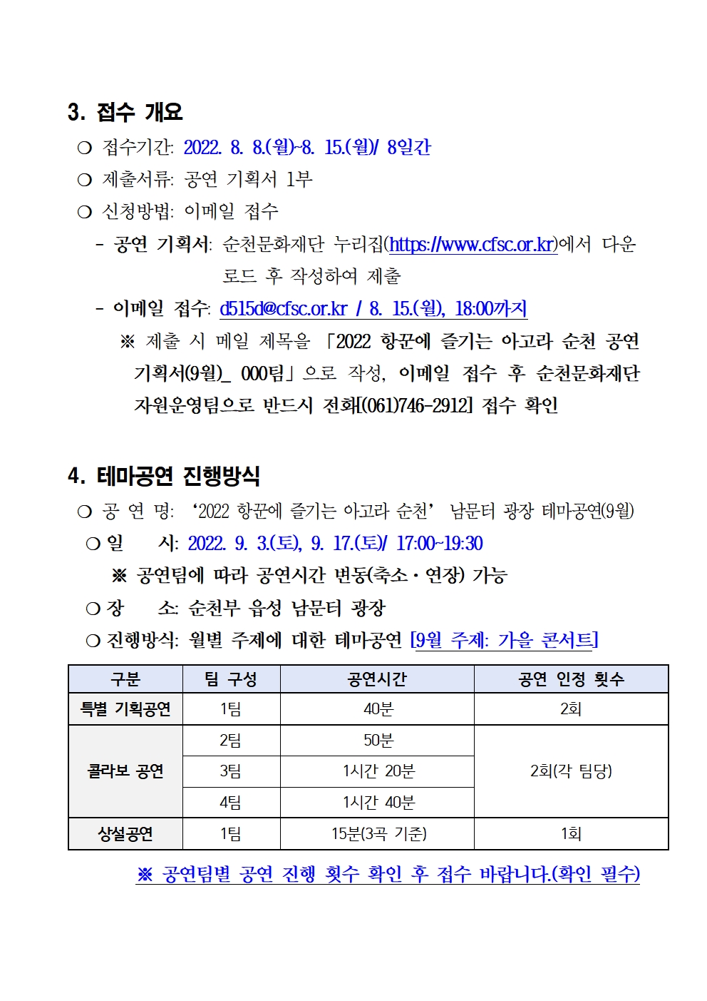 공지사항 - 순천문화재단 공지사항 - 순천문화재단