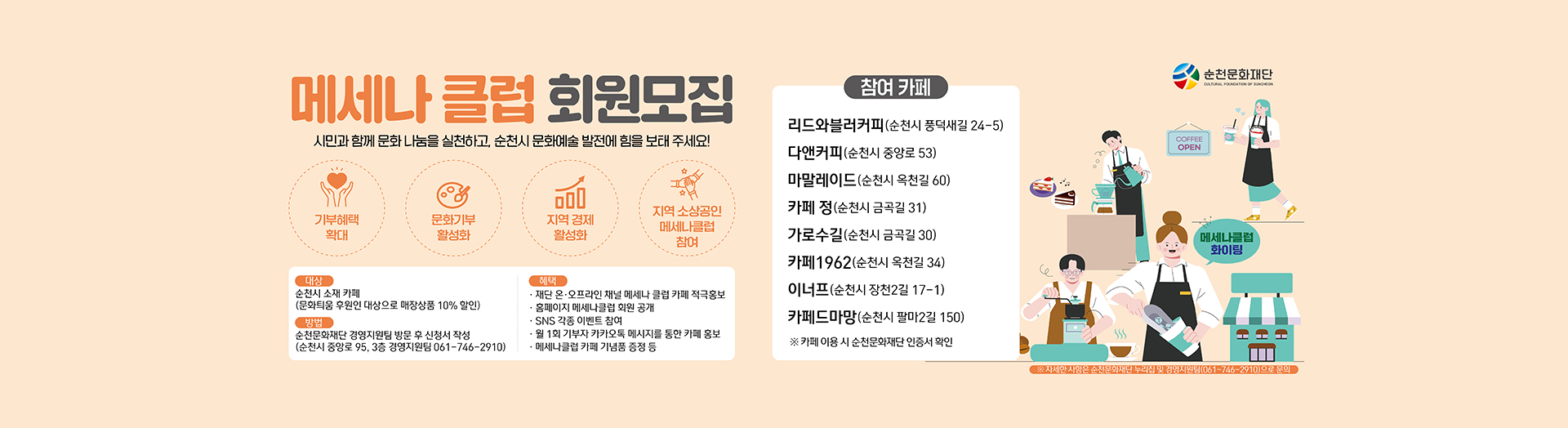 메세나클럽 회원모집