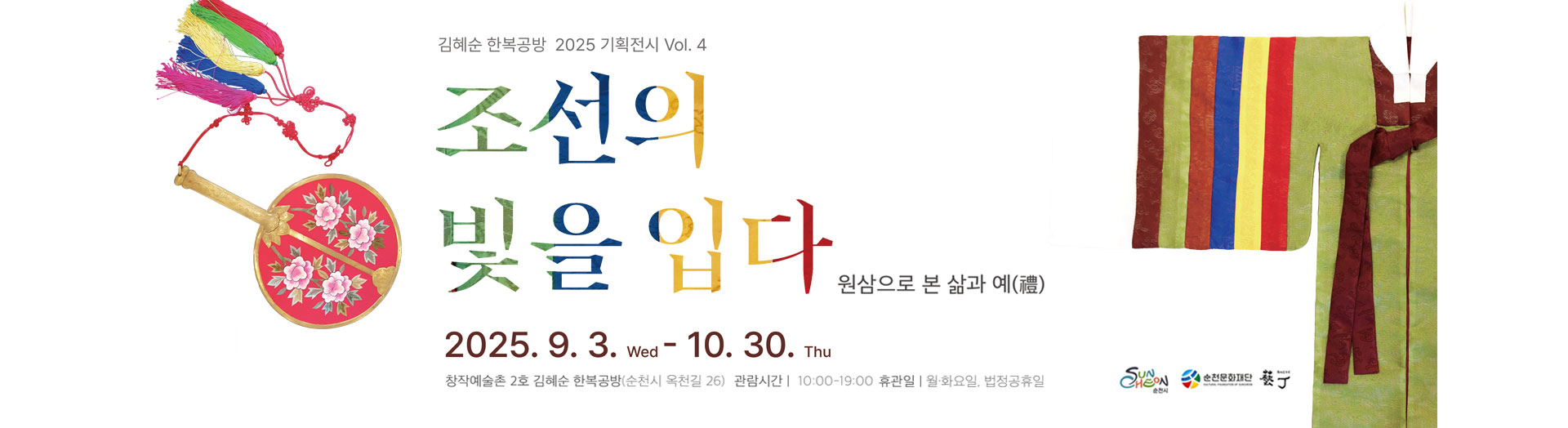 순천 창작예술촌 2호 [조선의 빛을 입다]