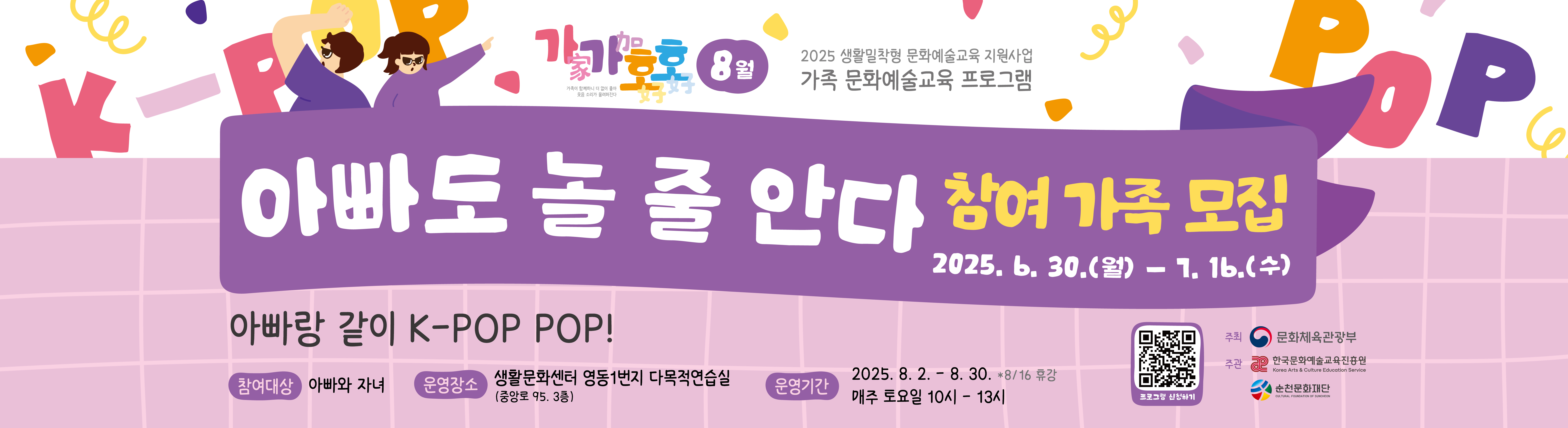 2025 생활밀착형 문화예술교육지원사업 가가호호 ‘아빠도 놀 줄 안다’ 참여자 모집