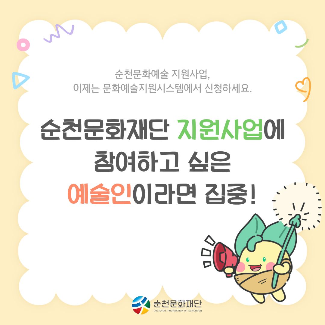 순천문화예술지원시스템