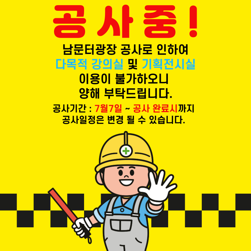 남문터광장